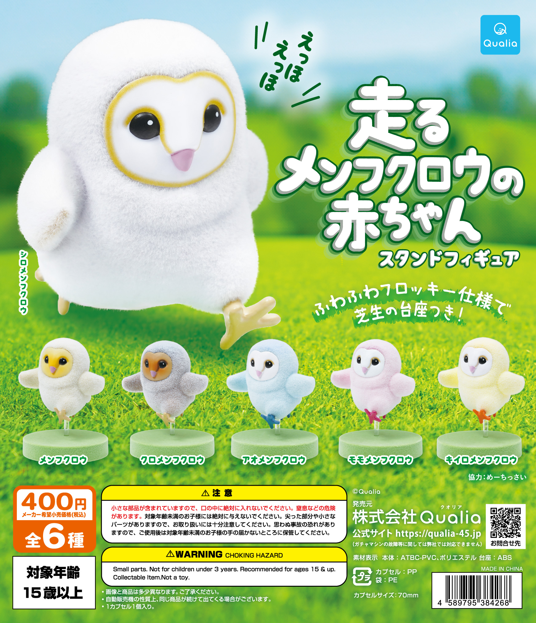 Qualia capsule toys cute Runni - Desk Setup Kit review and price